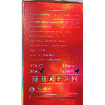 Помпа водяная дополнительная электрическая бесщеточная 24V ЛУНФЭЙ ZAP-VP-002 с разъемом-4