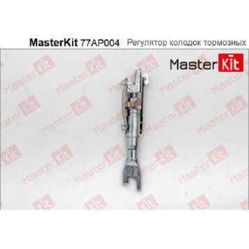 Регулятор задних тормозных колодок Citroen/Peugeot <b>MASTERKIT 77AP004</b>