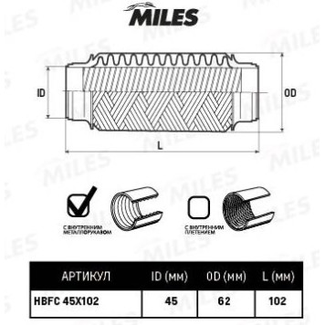 Гофра глушителя (виброкомпенсатор) 45X102мм InterLock MILES HBFC45X102