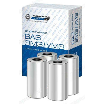 Пальцы поршневые ВАЗ 2110 ( комплект 4шт) <b>МОТОРДЕТАЛЬ 2110-1004020</b>