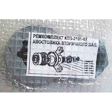 Набор крепежа хвостовика КПП ВАЗ 2101 <b>_ 2101-2201106</b>-2