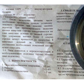 Часы ВАЗ 2107 штатные <b>2107-3804010</b>-6