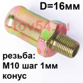 Штуцер M10x1x16 в блок ВАЗ