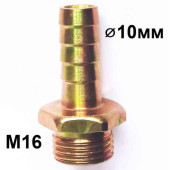 Штуцер с наружней резьбой М16 под шланг 10мм