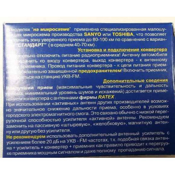 Конвертер-адаптер УКВ для японских магнитол RATEX -4