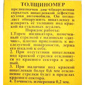 Индикатор скрытых дефектов кузова (толщиномер) Jet Auto Дж018 новая модификация-2