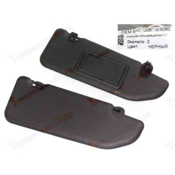 Козырьки солнцезащитные ВАЗ 2180 VESTA черный 2 зеркала (2шт) <b>8450008058/60-12</b>