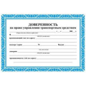 Бланк доверенности