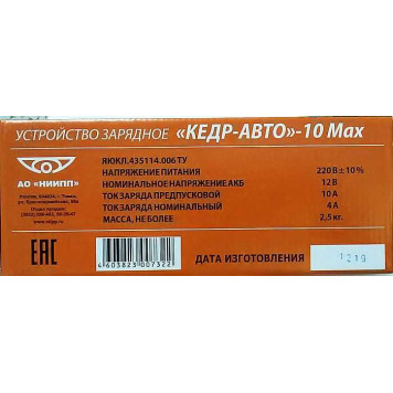 Зарядно-предпусковое устройство для АКБ КЕДР 10 Max 4А (десульфатация, предпусковой режим 10A) Томск-3