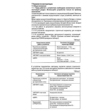 Зарядно-предпусковое устройство для АКБ КЕДР 10 Max 4А (десульфатация, предпусковой режим 10A) Томск-5