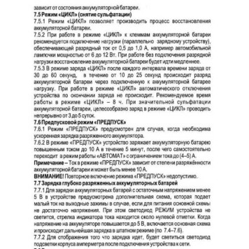 Зарядно-предпусковое устройство для АКБ КЕДР 10 Max 4А (десульфатация, предпусковой режим 10A) Томск-7