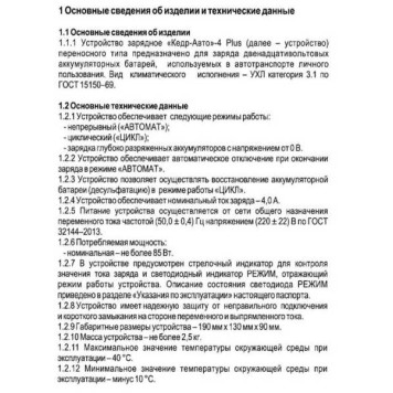 Зарядное устройство для АКБ КЕДР 4 Plus 4А (десульфатация), НИИПП гТомск-4