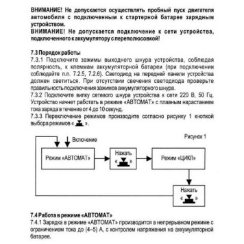 Зарядное устройство для АКБ КЕДР 4 Plus 4А (десульфатация), НИИПП гТомск-6