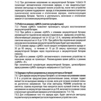Зарядное устройство для АКБ КЕДР 4 Plus 4А (десульфатация), НИИПП гТомск-7