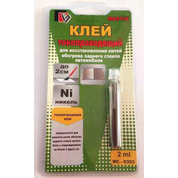 Клей токопроводящий для ремонта нитей обогрева стекла Mastix (2мл)