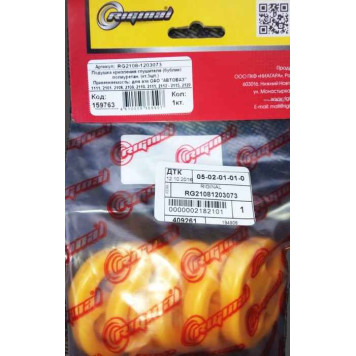 Подушка глушителя ВАЗ 2108 (комплект 5шт) полиуретановая RIGINAL RG2108-1203073 (2108-1203073-20)