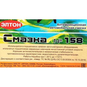 Смазка №158М (200г)-1