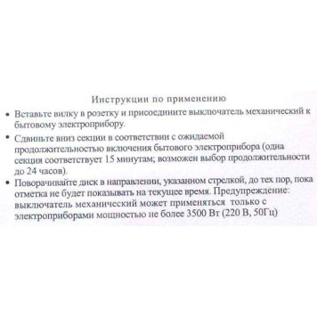 Выключатель/включатель механический с выдержкой времени включения и интервала работы прибора-1