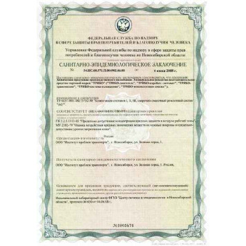 Присадка ТРИБО для АКПП, Институт проблем транспорта, г.Новосибирск-4