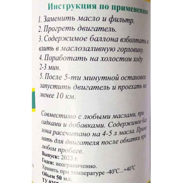 Присадка ТРИБО для двигателя (50мл), Институт проблем транспорта, г.Новосибирск-1
