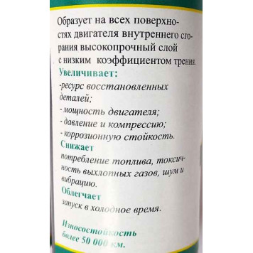 Присадка ТРИБО для двигателя (50мл), Институт проблем транспорта, г.Новосибирск-2