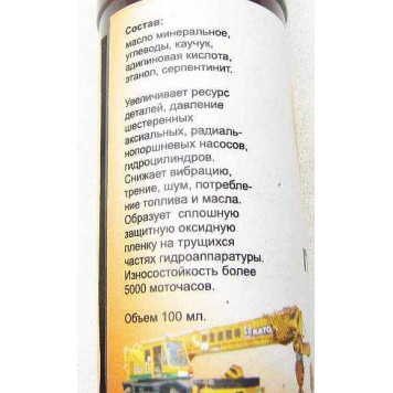 Присадка ТРИБО для гидросистемы (ГУР), Институт проблем транспорта, г.Новосибирск-3