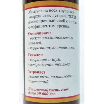Присадка ТРИБО для механической трансмиссии, Институт проблем транспорта, г.Новосибирск-1