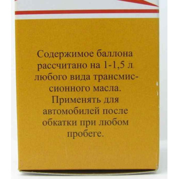 Присадка ТРИБО для механической трансмиссии, Институт проблем транспорта, г.Новосибирск-3