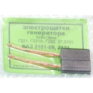 Щетки генератора ВАЗ 2101 /5х8L18мм/ (2 шт) в уп. <b>Новосибирск 27000038</b>
