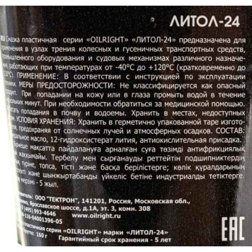 Смазка Литол-24 (160г) Oil Right-2