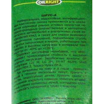 Смазка ШРУС-4М (160г)-1