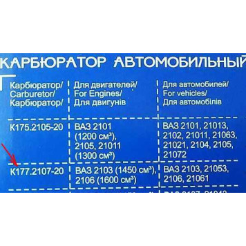 Карбюратор ВАЗ 2107-20 (эл.кл.) (К-177) <b>ПЕКАР К177.2107-1107010-20</b>-3