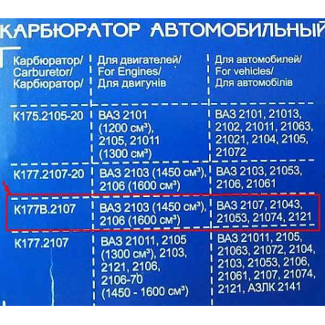 Карбюратор ВАЗ 2107 (К-177В) <b>ПЕКАР К177В.2107-1107010</b>-1