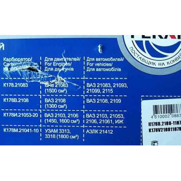 Карбюратор ВАЗ 2108 (К-178В) <b>ПЕКАР К178В.2108-1107010</b>-2