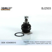 Шаровая опора, нижняя переднего рычага TOYOTA LAND CRUISER HDJ101/UZJ100 98-07 <b>QML BJ2503</b>