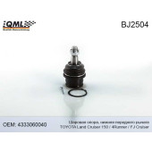 Опора шаровая Toyota Land Cruiser Prado 150 >09, 4Runner >10 4333060040 <b>QML BJ2504</b>