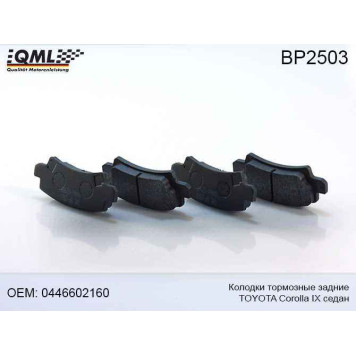 Колодки тормозные задние TOYOTA Corolla седан IX (E120) 2002 - 2007 0446602160 <b>QML BP2503</b>