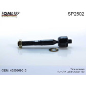 Тяга рулевая TOYOTA LAND CRUISER 100 98-02 4550369015 <b>QML SP2502</b>