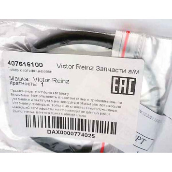 Кольцо уплотнительное REINZ 40-76161-00-1