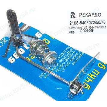Замок капота ВАЗ 2108 в сборе <b>РЕКАРДО RD01049</b>