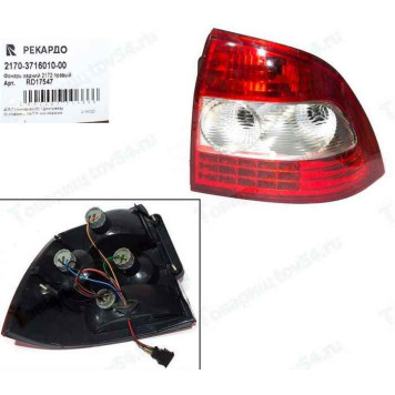 Фонарь задний ВАЗ 2170, 2172 Приора правый <b>РЕКАРДО RD17547</b>