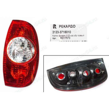 Корпус с рассеивателем фонаря ВАЗ 2123 Шеви-Нива нового образца правый <b>РЕКАРДО RD17573</b>
