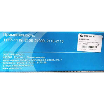 Зеркало салонное ВАЗ 2108 панорамное Рекардо RR01016 (2108-8201008)-3