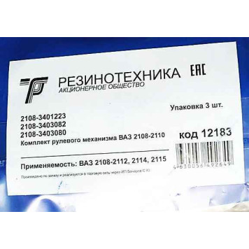 Крепление рулевой рейки ВАЗ 2108 колпак + 2 опоры (2108-3403080 + 2108-3403082 + 2108-3401223)-2