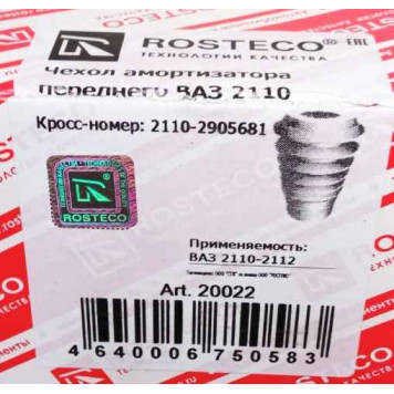 Пыльник стойки ВАЗ 2110 передний <b>ROSTECO 20022</b> (2110-2905681)-2