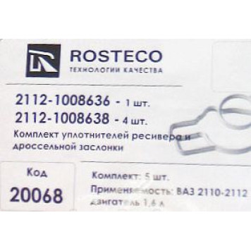Прокладки ресивера и дроссельной заслонки ВАЗ 2110-2112, 1118 Калина, 2170 Приора дв.1,6л (комплект 5шт) силикон <b>ROSTECO 20068</b> (2112-1008636, 2112-1008638)-1