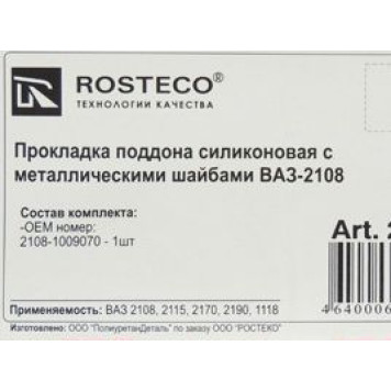 Прокладка картера ВАЗ 2108 силикон красный усиленн. шайбами <b>ROSTECO 20340</b>-1