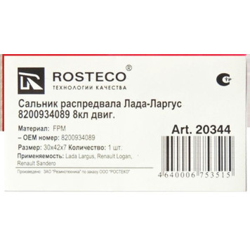 Сальник коленвала LADA Largus 8V, Renault Logan Sandero передybq (30*42) <b>ROSTECO 20344</b> 8200934089-1