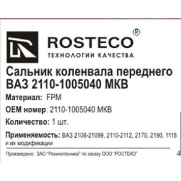 Сальник коленвала ВАЗ 2108-2110 перед МКВ <b>ROSTECO 20355</b>-1