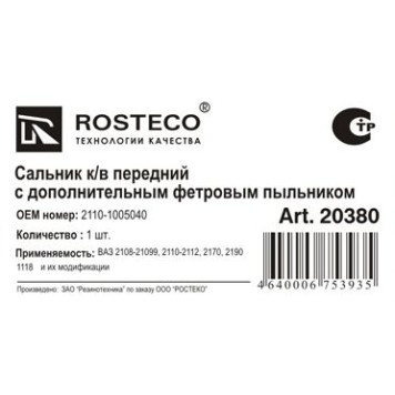 Сальник коленвала ВАЗ 2108 передний МКВ фетровый пыльник <b>ROSTECO 20380</b> (2110-1005040)-1